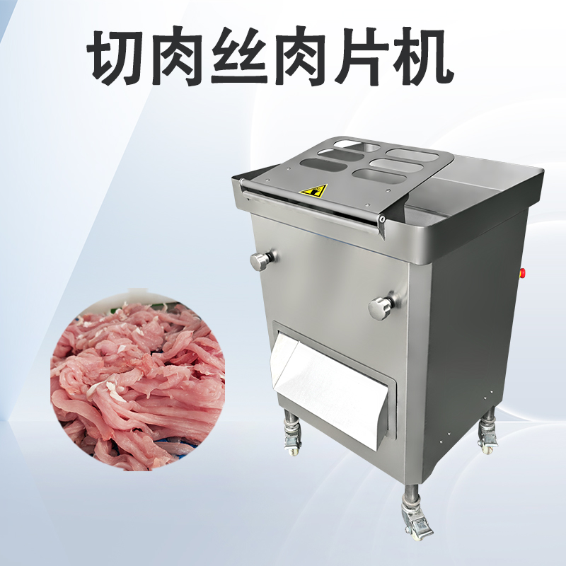 切肉絲肉片機